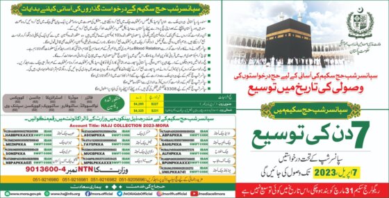 EXTENSION OF THE LAST DATE FOR SUBMISSION OF HAJJ 2023 APPLICATIONS UNDER SPONSORSHIP SCHEME