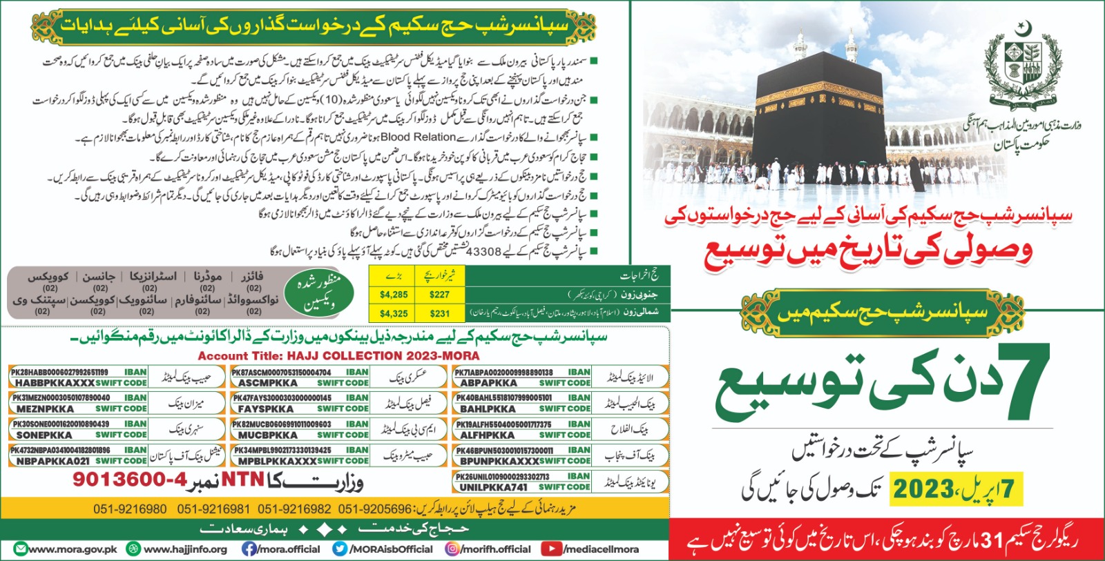 EXTENSION OF THE LAST DATE FOR SUBMISSION OF HAJJ 2023 APPLICATIONS