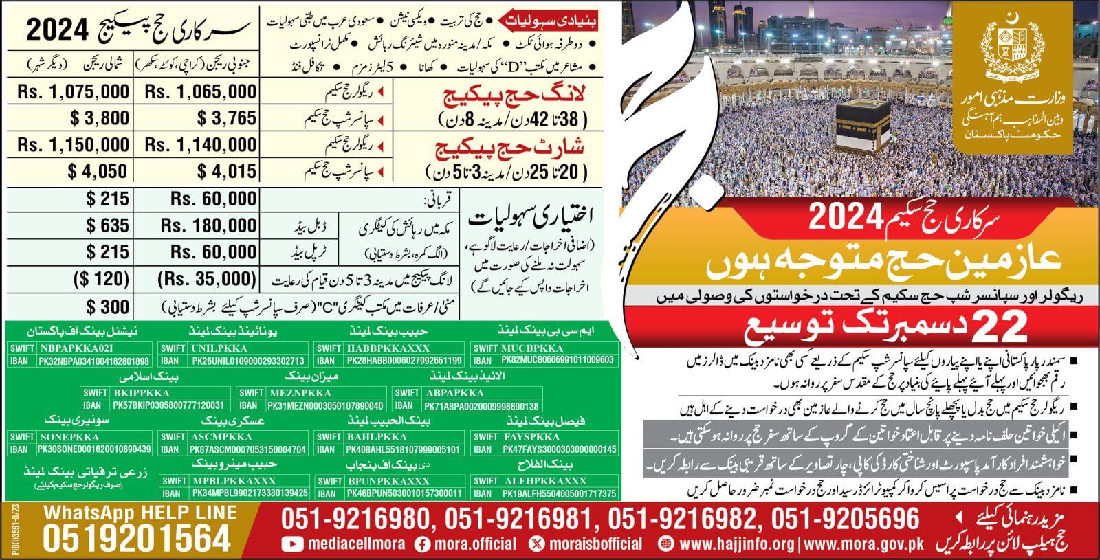 LAST DATE FOR HAJJ 2024 GOVERNMENT SCHEME EXTENDED TO 22ND DECEMBER